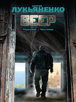 cover image of Веер (сборник)